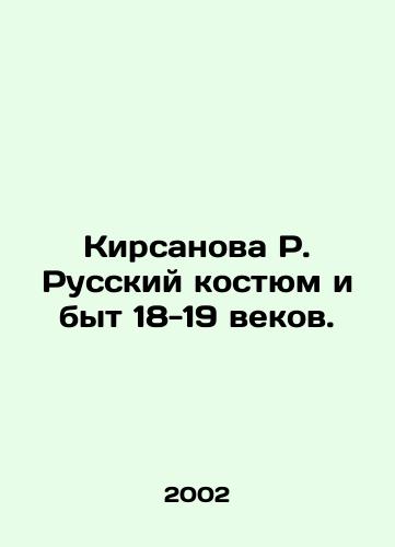 Kirsanova R. Russkiy kostyum i byt 18-19 vekov./Kirsanova R. Russian costume and everyday life in the 18-19 centuries. In Russian - landofmagazines.com