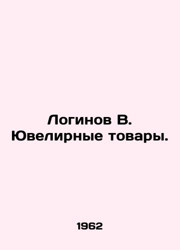 Loginov V. Yuvelirnye tovary./Loginov V. Jewelry. In Russian - landofmagazines.com