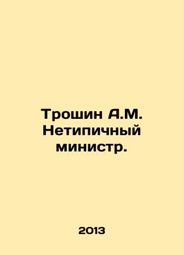 Troshin A.M. Netipichnyy ministr./Troshin A.M. An atypical minister. In Russian - landofmagazines.com