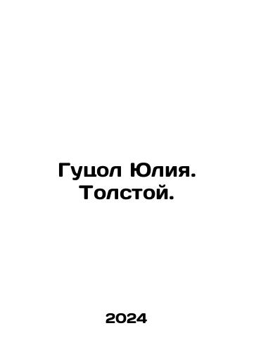 Gutsol Yuliya. Tolstoy./Gutsol Yuliya. Tolstoy. In Russian - landofmagazines.com