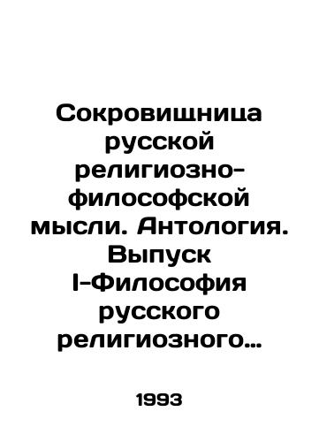 Sokrovishchnitsa russkoy religiozno-filosofskoy mysli. Antologiya. Vypusk I-Filosofiya russkogo religioznogo iskusstva XVI-XX vv. Vypusk II-Smysl zhizni/Treasure of Russian Religious and Philosophical Thought. Anthology. Issue I-Philosophy of Russian Religious Art of the 16th-20th Centuries. Issue II-Meaning of Life In Russian - landofmagazines.com