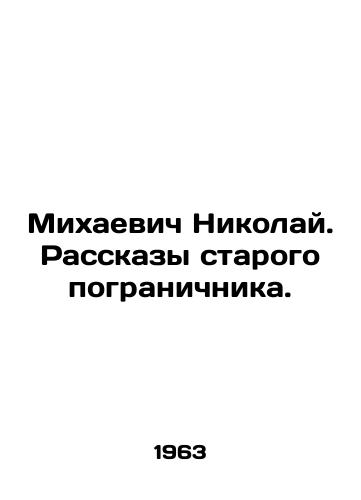 Mikhaevich Nikolay. Rasskazy starogo pogranichnika./Mikayevich Nikolai. Stories of the old frontier guard. In Russian - landofmagazines.com