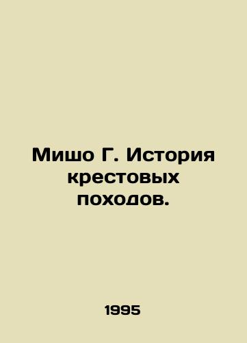Misho G. Istoriya krestovykh pokhodov./Michaud G. History of the Crusades. In Russian - landofmagazines.com