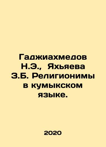 Gadzhiakhmedov N.E., Yakhyaeva Z.B. Religionimy v kumykskom yazyke./Hajiakhmedov N.E., Yahyaeva Z.B. Religions in Kumyk. In Russian - landofmagazines.com