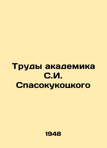 Trudy akademika S.I. Spasokukotskogo/Works of Academician S.I. Spasokokotsky In Russian - landofmagazines.com