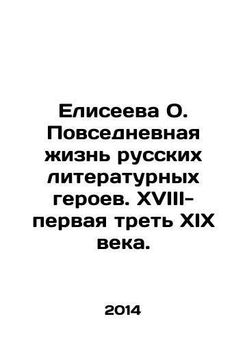 Eliseeva O. Povsednevnaya zhizn russkikh literaturnykh geroev. XVIII-pervaya tret XIX veka./Eliseev O. Daily life of Russian literary heroes. 18th-first third of the 19th century. In Russian - landofmagazines.com