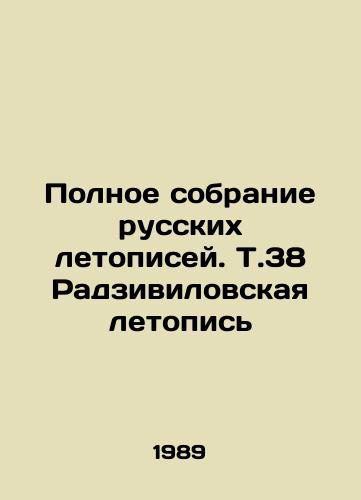 Polnoe sobranie russkikh letopisey. T.38 Radzivilovskaya letopis/The Complete Collection of Russian Chronicles. T.38 Radzivilovs Chronicle In Russian - landofmagazines.com
