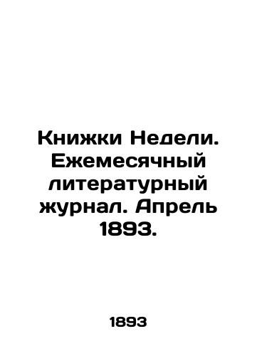 Knizhki Nedeli. Ezhemesyachnyy literaturnyy zhurnal. Aprel 1893./Books of the Week. Monthly Literary Journal. April 1893. In Russian - landofmagazines.com
