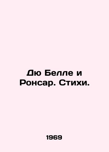Dyu Belle i Ronsar. Stikhi./Du Bellé et Ronsard. Poems. In Russian - landofmagazines.com
