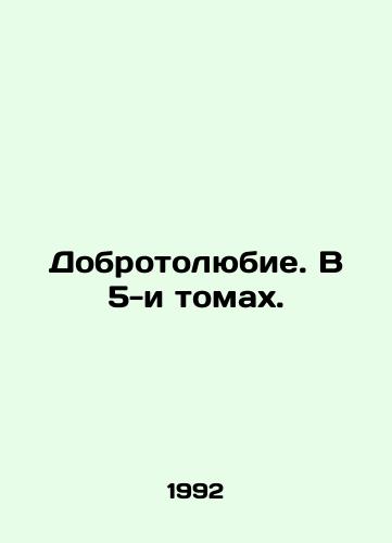Dobrotolyubie. V 5-i tomakh./Kindness. In 5 volumes. In Russian - landofmagazines.com