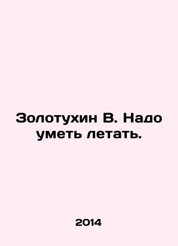 Zolotukhin V. Nado umet letat./V. Zolotukhin should be able to fly. In Russian - landofmagazines.com