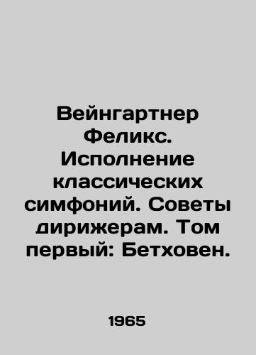Veyngartner Feliks. Ispolnenie klassicheskikh simfoniy. Sovety dirizheram. Tom pervyy: Betkhoven./Weingartner Felix. Performance of classical symphonies. Advice to conductors. Volume one: Beethoven. In Russian - landofmagazines.com