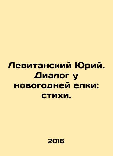Levitanskiy Yuriy. Dialog u novogodney elki: stikhi./Levitansky Yuri. Dialogue at the Christmas tree: poems. In Russian - landofmagazines.com