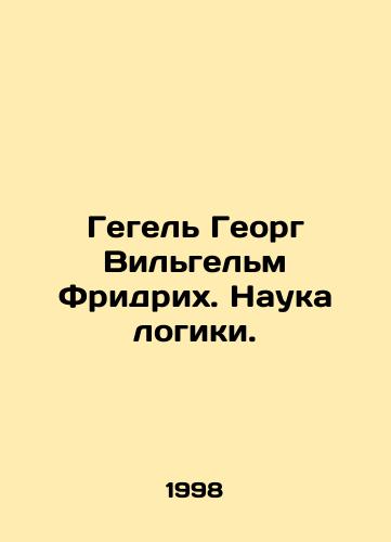 Gegel Georg Vilgelm Fridrikh. Nauka logiki./Hegel Georg Wilhelm Friedrich. The Science of Logic. In Russian - landofmagazines.com