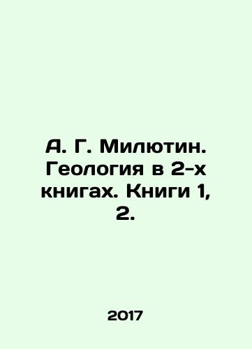A. G. Milyutin. Geologiya v 2-kh knigakh. Knigi 1, 2./A. G. Milyutin. Geology in 2 books. Books 1, 2. In Russian - landofmagazines.com