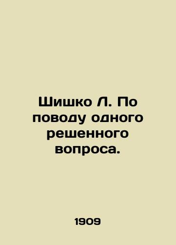 Shishko L. Po povodu odnogo reshennogo voprosa./Shyshko L. On one settled issue. In Russian - landofmagazines.com