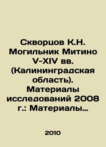 Skvortsov K.N. Mogilnik Mitino V-XIV vv. (Kaliningradskaya oblast). Materialy issledovaniy 2008 g.: Materialy okhrannykh arkheologicheskikh issledovaniy.-T.15.-Ch.2. -/Skvortsov K.N. Mogilnik Mitino in the 5th-14th centuries (Kaliningrad region). Materials of research in 2008: Materials of conservation archaeological research. In Russian - landofmagazines.com