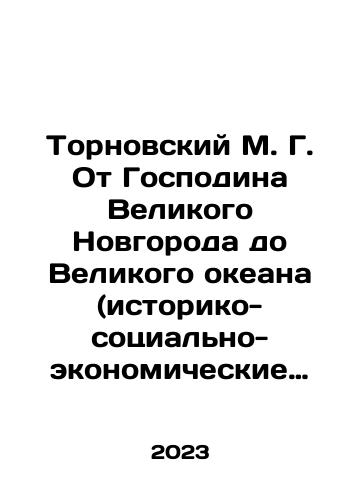 Tornovskiy M. G. Ot Gospodina Velikogo Novgoroda do Velikogo okeana (istoriko-sotsialno-ekonomicheskie zapiski)./Tornovsky M. G. From Mister Veliky Novgorod to the Great Ocean (historical and socio-economic notes). In Russian - landofmagazines.com