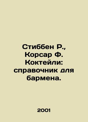 Stibben R.,  Korsar F. Kokteyli: spravochnik dlya barmena./Stibben R.,  Corsaire F. Cocktails: A Guide for the Bartender. In Russian - landofmagazines.com