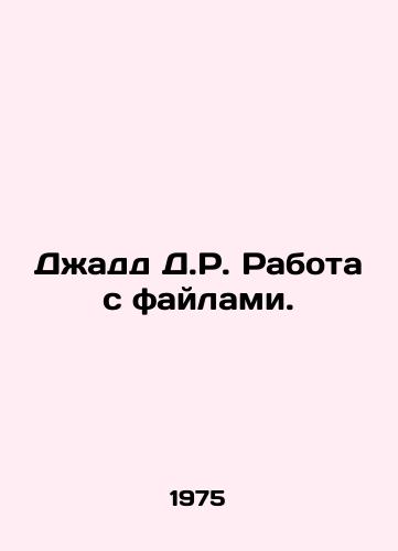 Dzhadd D.R. Rabota s faylami./Judd D.R. Working with Files. In Russian - landofmagazines.com