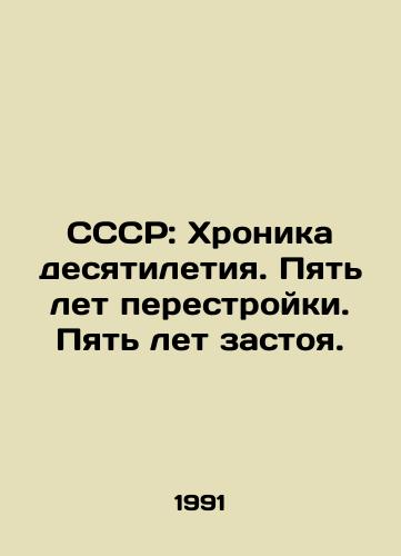 SSSR: Khronika desyatiletiya. Pyat let perestroyki. Pyat let zastoya./USSR: The chronicle of the decade. Five years of perestroika. Five years of stagnation. In Russian - landofmagazines.com