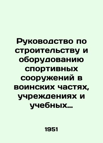 Rukovodstvo po stroitelstvu i oborudovaniyu sportivnykh sooruzheniy v voinskikh chastyakh, uchrezhdeniyakh i uchebnykh zavideniyakh Sovetskoy Armii./Guidelines for the Construction and Equipping of Sports Facilities in Military Units, Institutions, and Training Facilities of the Soviet Army. In Russian - landofmagazines.com