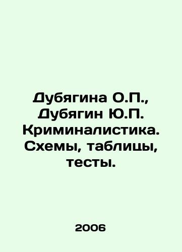 Dubyagina O.P., Dubyagin Yu.P. Kriminalistika. Skhemy, tablitsy, testy./Dubyagina O.P., Dubyagin Yu.P. Forensics. Schemes, tables, tests. In Russian - landofmagazines.com