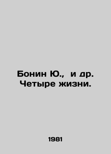 Bonin Yu., i dr. Chetyre zhizni./Bonin Yu, et al. Four Lives. In Russian - landofmagazines.com