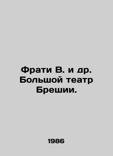 Frati V. i dr. Bolshoy teatr Breshii./Frati W. et al. Grand Theatre of Brescia. In Russian - landofmagazines.com