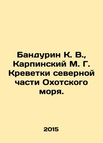 Bandurin K. V.,  Karpinskiy M. G. Krevetki severnoy chasti Okhotskogo morya./Bandurin K. V.,  Karpinsky M. G. Shrimp of the northern part of the Sea of Okhotsk. In Russian - landofmagazines.com