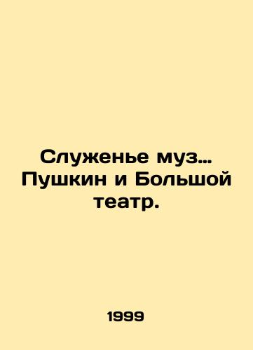 Sluzhene muz… Pushkin i Bolshoy teatr./Serving the Muses of Pushkin and the Bolshoi Theatre. In Russian - landofmagazines.com