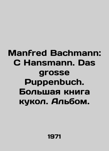 Manfred Bachmann: C Hansmann. Das grosse Puppenbuch. Bolshaya kniga kukol. Albom./Manfred Bachmann: C Hansmann. Das grosse Puppenbuch. A big puppet book. Album. In Russian - landofmagazines.com