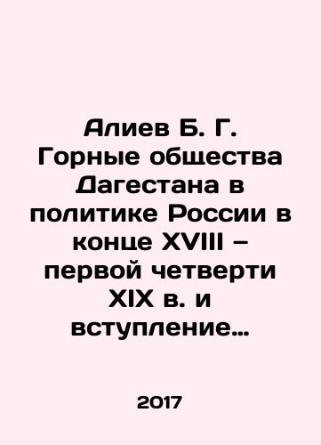 Aliev B. G. Gornye obshchestva Dagestana v politike Rossii v kontse XVIII — pervoy chetverti XIX v. i vstuplenie ikh v poddanstvo Rossiyskoy imperii./Aliyev B. G. Mountain societies of Dagestan in Russian politics at the end of the 18th and first quarter of the 19th centuries and their accession to the Russian Empire. In Russian - landofmagazines.com