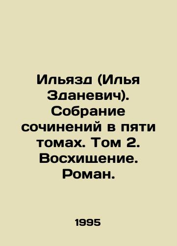 Ilyazd (Ilya Zdanevich). Sobranie sochineniy v pyati tomakh. Tom 2. Voskhishchenie. Roman./Ilyazd (Ilya Zdanevich). A collection of essays in five volumes. Volume 2. Rapture. Roman. In Russian - landofmagazines.com