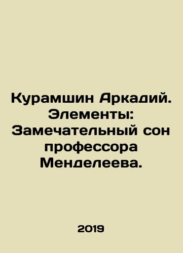 Kuramshin Arkadiy. Elementy: Zamechatelnyy son professora Mendeleeva./Arkady Kuramshin. Elements: Professor Mendeleevs Wonderful Dream. In Russian - landofmagazines.com