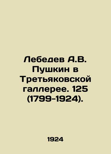 Lebedev A.V. Pushkin v Tretyakovskoy galleree. 125 (1799-1924)./Lebedev A.V. Pushkin in the Tretyakov Gallery. 125 (1799-1924). In Russian - landofmagazines.com