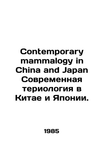 Contemporary mammalogy in China and Japan Sovremennaya teriologiya v Kitae i Yaponii./Contemporary mammalogy in China and Japan Modern teriology in China and Japan. In English - landofmagazines.com