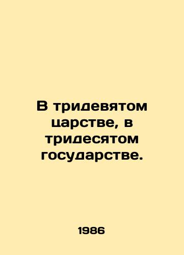 V tridevyatom tsarstve, v tridesyatom gosudarstve./In the thirteenth kingdom, in the thirtieth state. In Russian - landofmagazines.com