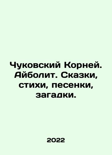 Chukovskiy Korney. Aybolit. Skazki, stikhi, pesenki, zagadki./Chukovsky Roots. Aybolit. Tales, poems, songs, riddles. In Russian - landofmagazines.com
