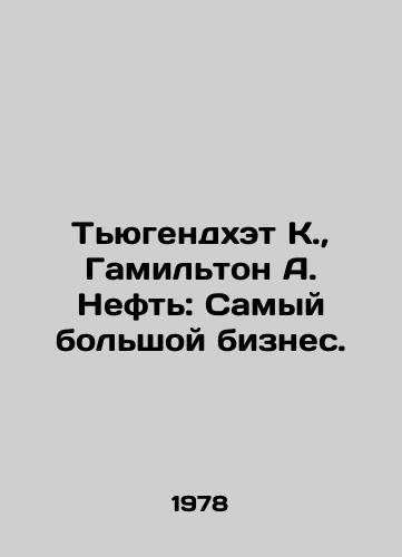 Tyugendkhet K.,  Gamilton A. Neft: Samyy bolshoy biznes./Tugendhat K.,  Hamilton A. Oil: The Biggest Business. In Russian - landofmagazines.com