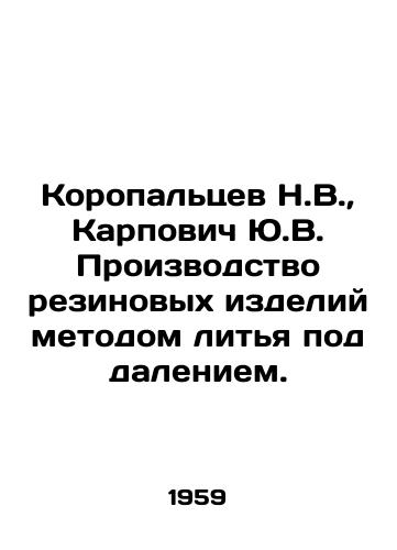 Koropaltsev N.V.,  Karpovich Yu.V. Proizvodstvo rezinovykh izdeliy metodom litya pod daleniem./Koropaltsev N.V.,  Karpovich Yu.V. Production of rubber products by the method of casting under pressure. In Russian - landofmagazines.com