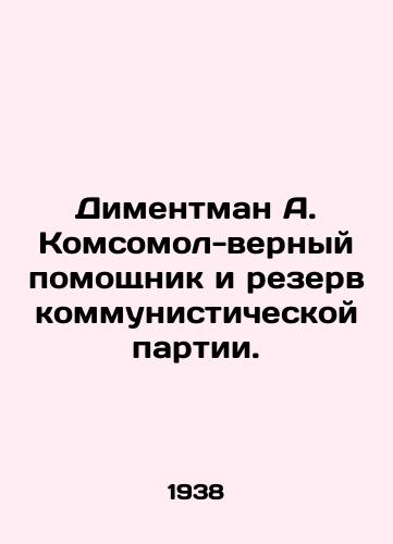Dimentman A. Komsomol-vernyy pomoshchnik i rezerv kommunisticheskoy partii./Dimentman A. Komsomol, loyal Communist Party aide and reserve. In Russian - landofmagazines.com