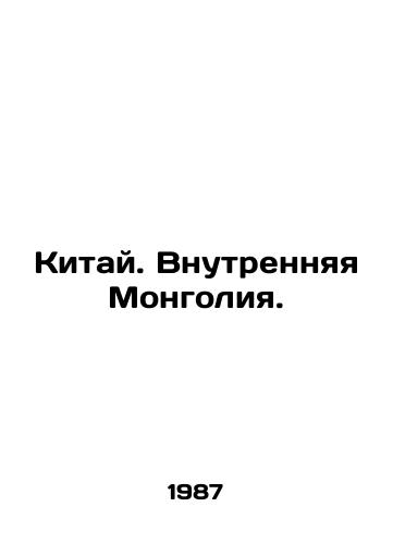 Kitay. Vnutrennyaya Mongoliya./China. Inner Mongolia. In Russian - landofmagazines.com