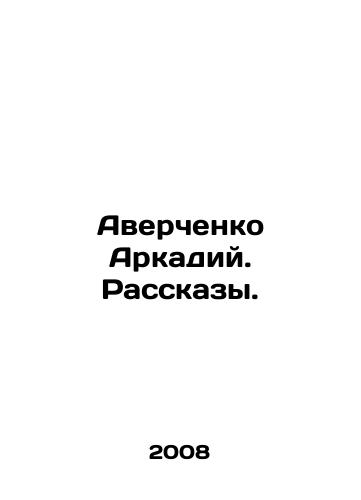 Averchenko Arkadiy. Rasskazy./Averchenko Arkady In Russian - landofmagazines.com