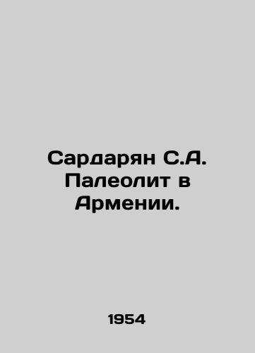 Sardaryan S.A. Paleolit v Armenii./Sardaryan S.A. Paleolithic in Armenia. In Russian - landofmagazines.com