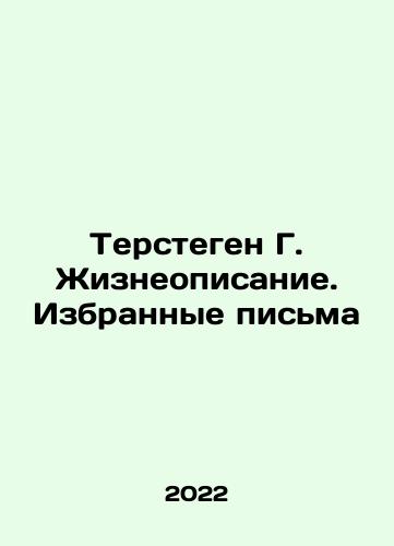 Terstegen G. Zhizneopisanie. Izbrannye pisma/Terstegen G. Life description. Selected letters In Russian - landofmagazines.com