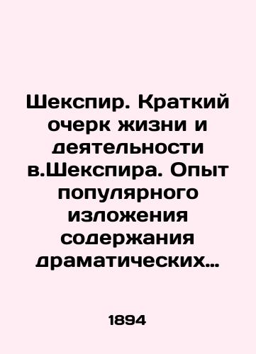 Shekspir. Kratkiy ocherk zhizni i deyatelnosti v.Shekspira. Opyt populyarnogo izlozheniya soderzhaniya dramaticheskikh proizvedeniy Shekspira s kharakteristikoy deystvuyushchikh lits. Tragedii./Shakespeare. A Brief History of Shakespeares Life and Activities. Experience with the Popular Expression of the Content of Shakespeares Dramatic Works, Characterizing the Actors of Tragedy. In Russian - landofmagazines.com