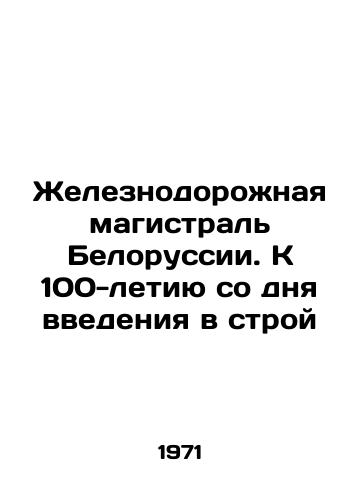 Zheleznodorozhnaya magistral Belorussii. K 100-letiyu so dnya vvedeniya v stroy/Belarusian Railway. To the 100th Anniversary of Commissioning In Russian - landofmagazines.com
