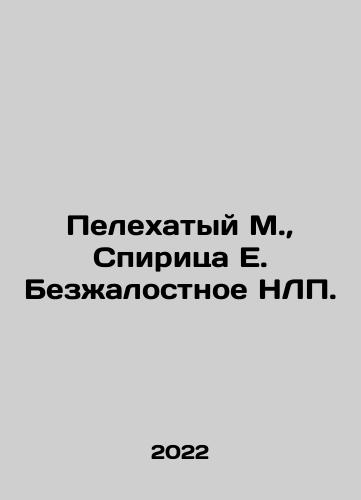 Pelekhatyy M., Spiritsa E. Bezzhalostnoe NLP./Pelekhatyy M., Spiritza E. Ruthless NLP. In Russian - landofmagazines.com