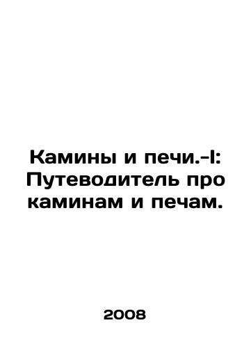 Kaminy i pechi.-I: Putevoditel pro kaminam i pecham./Fireplaces and stoves - I: A guide to fireplaces and stoves. In Russian - landofmagazines.com